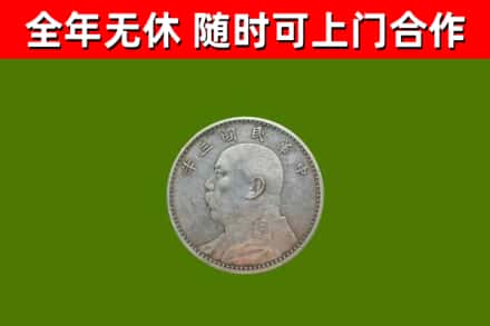 定安回收袁大头